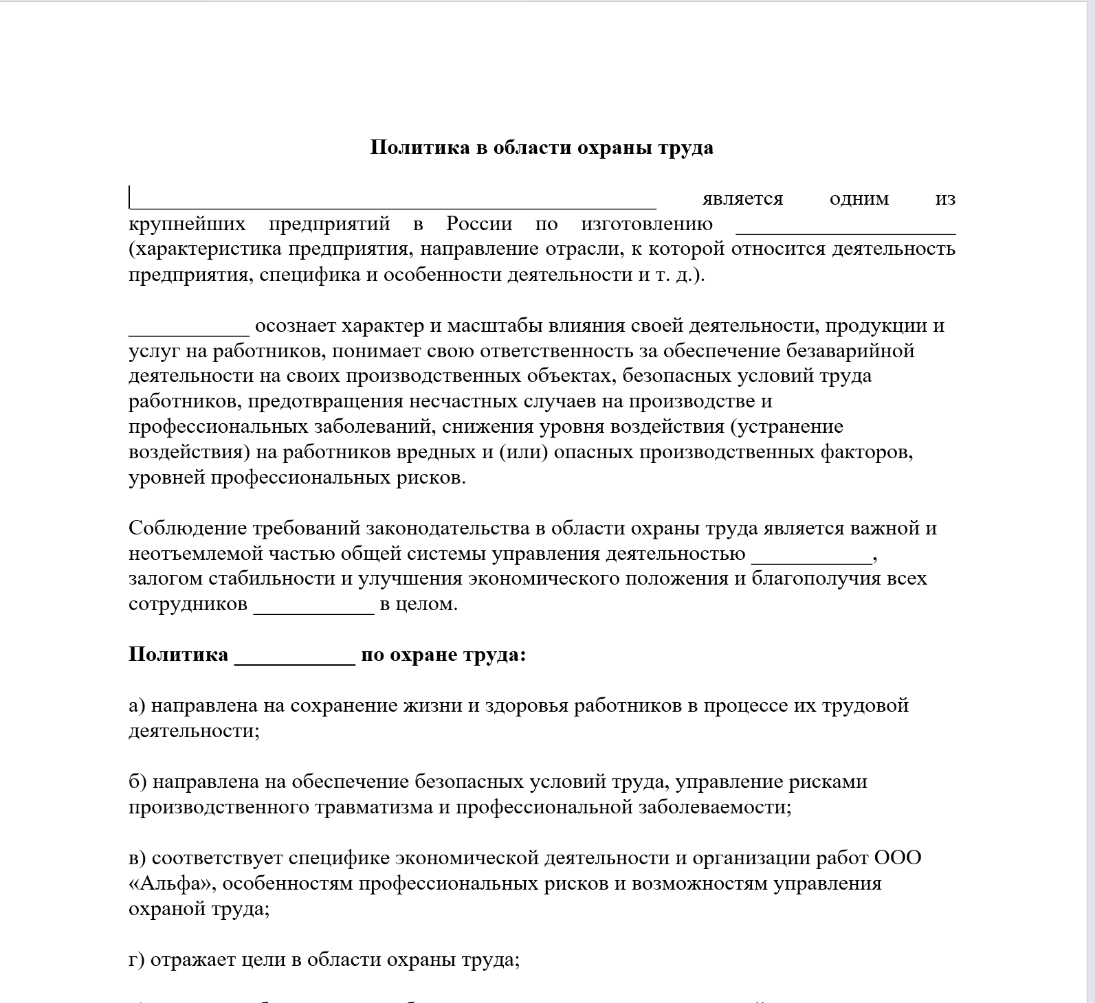 Политика по ОТ